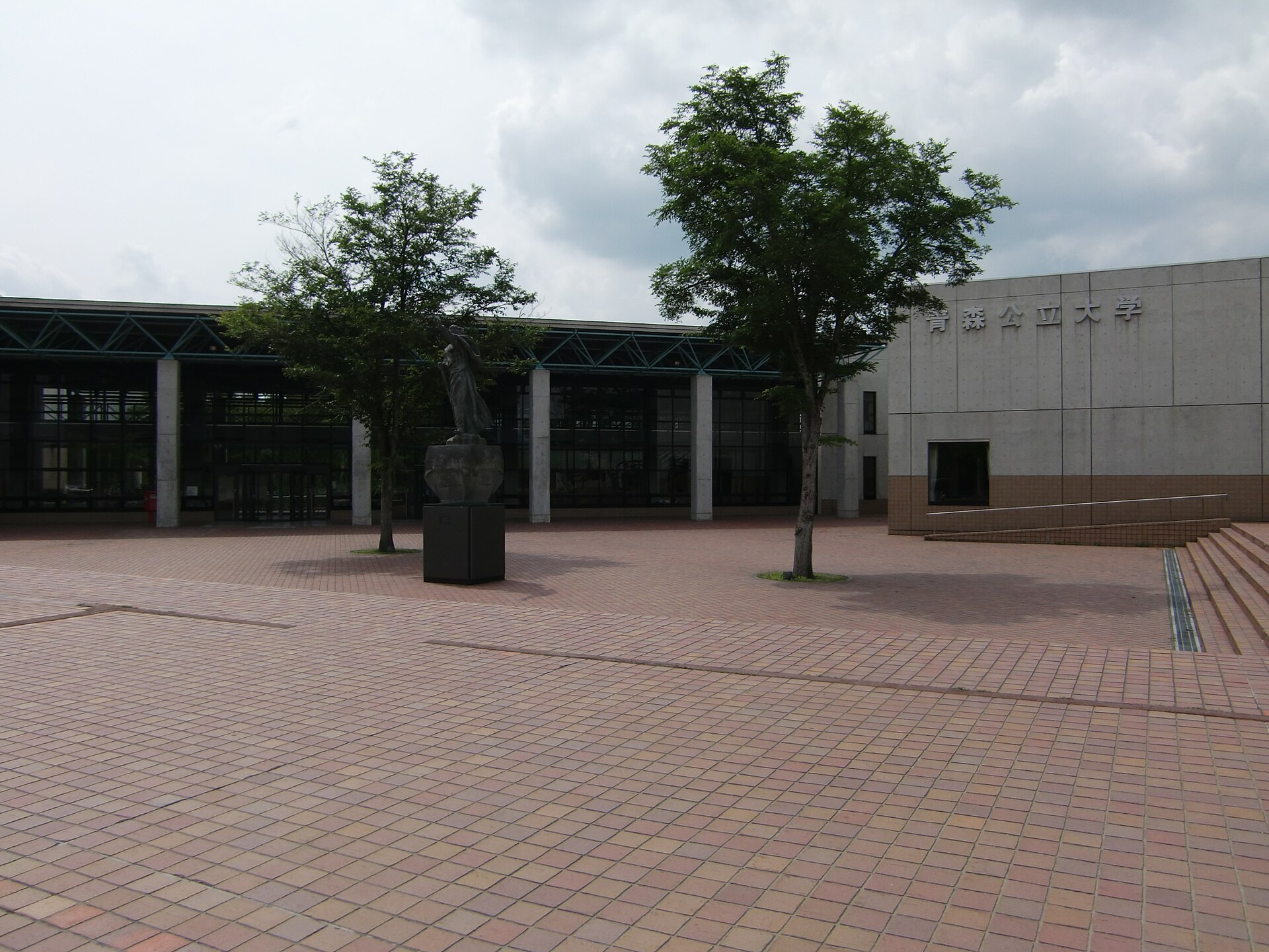 青森公立大学