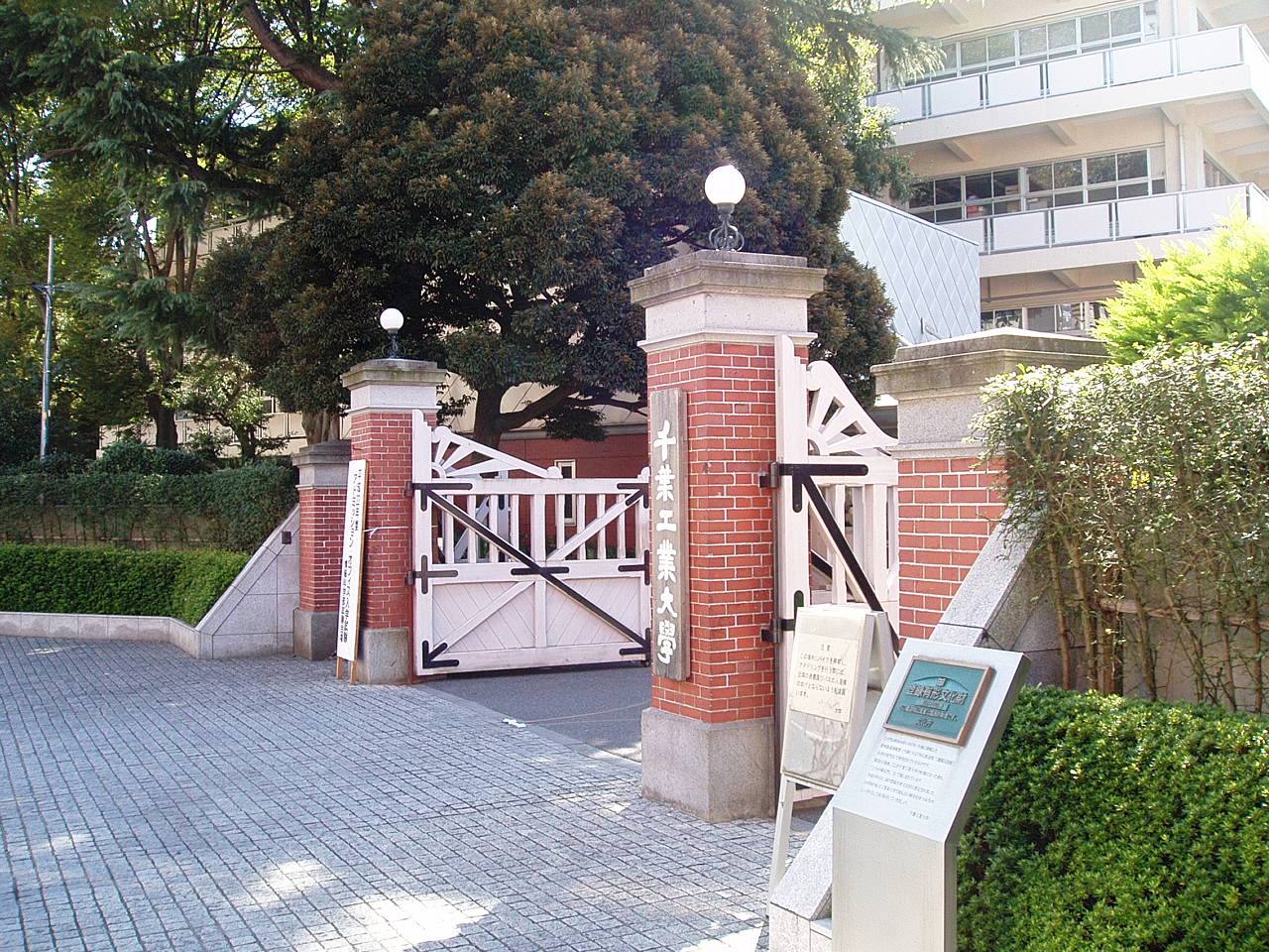 千葉工業大学