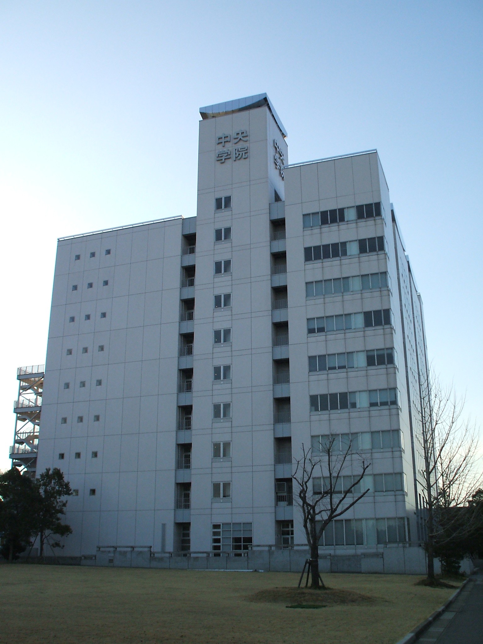 中央学院大学