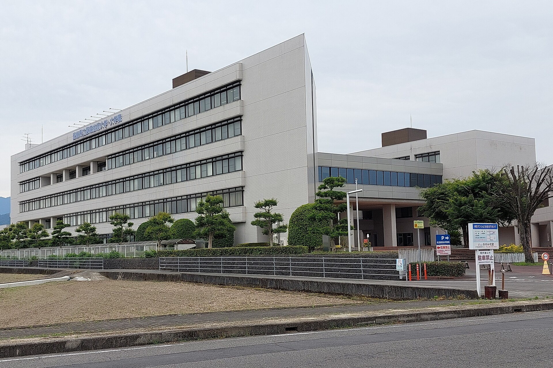 愛媛県立医療技術大学