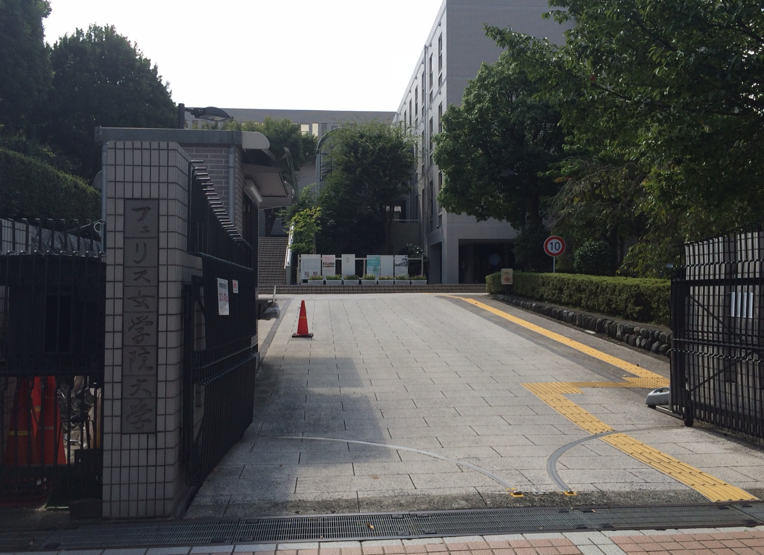 フェリス女学院大学