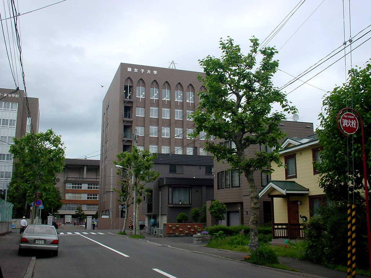 藤女子大学