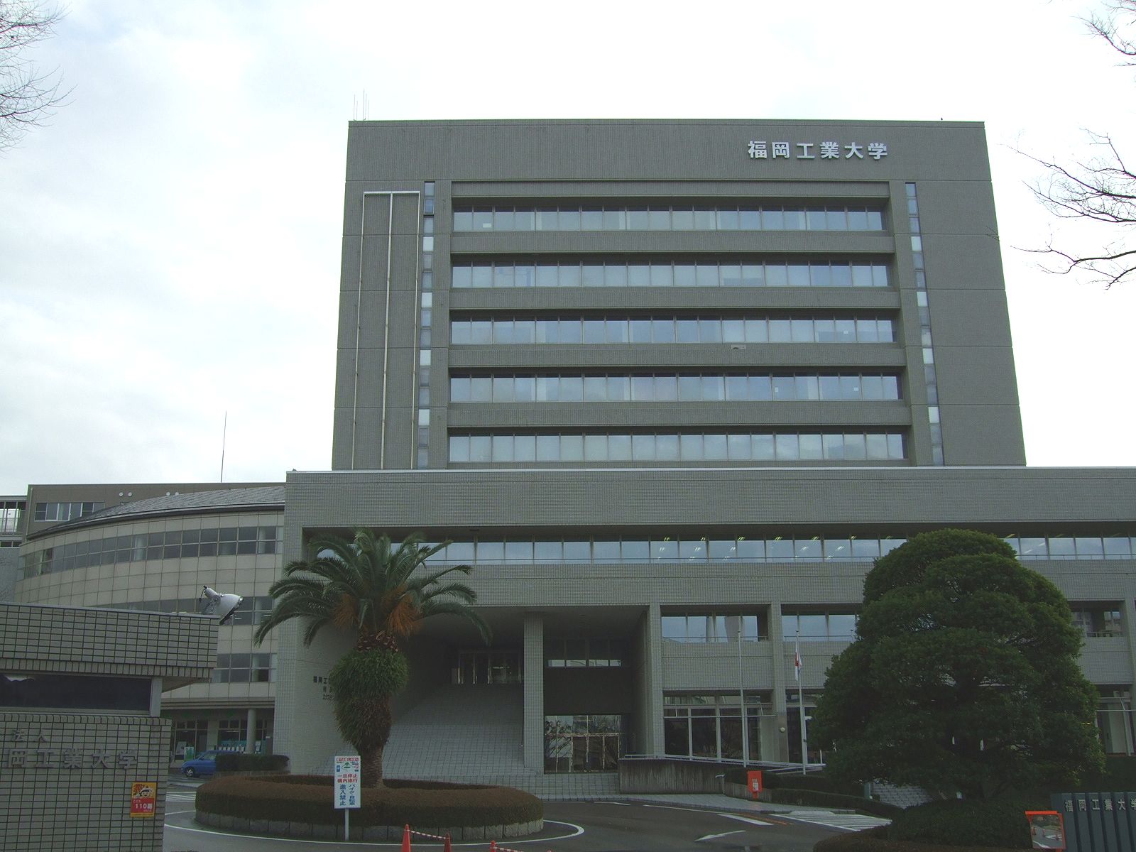 福岡工業大学