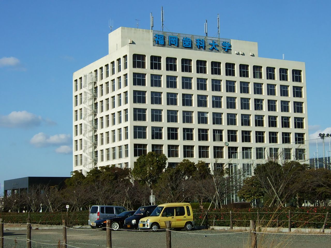 福岡歯科大学