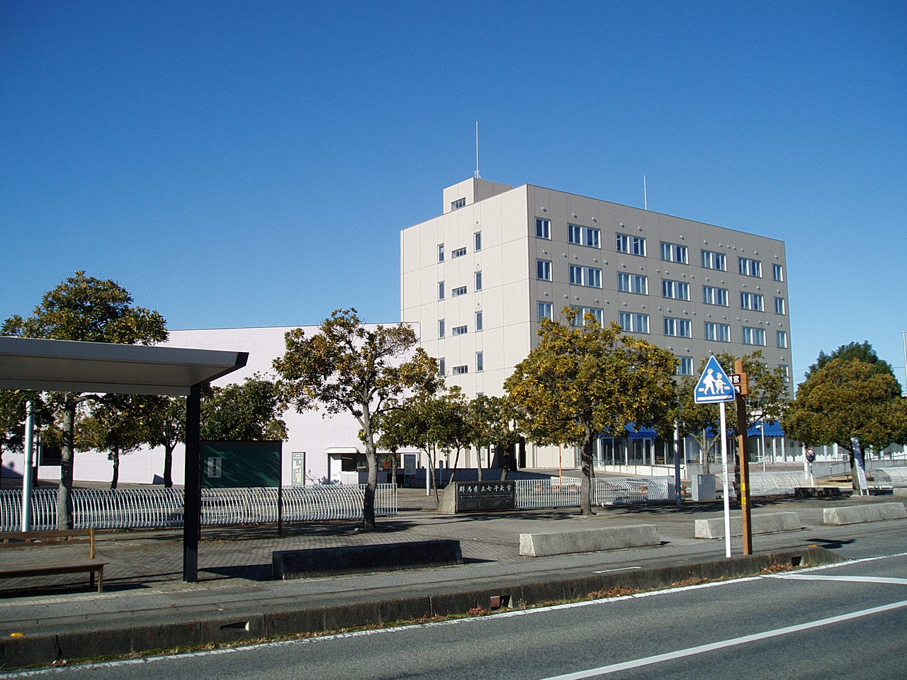 群馬県立女子大学