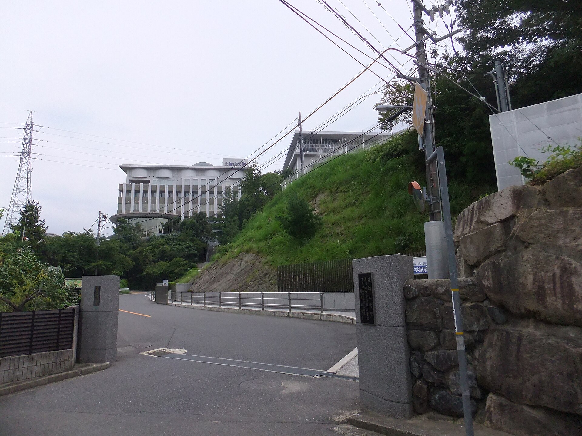 比治山大学