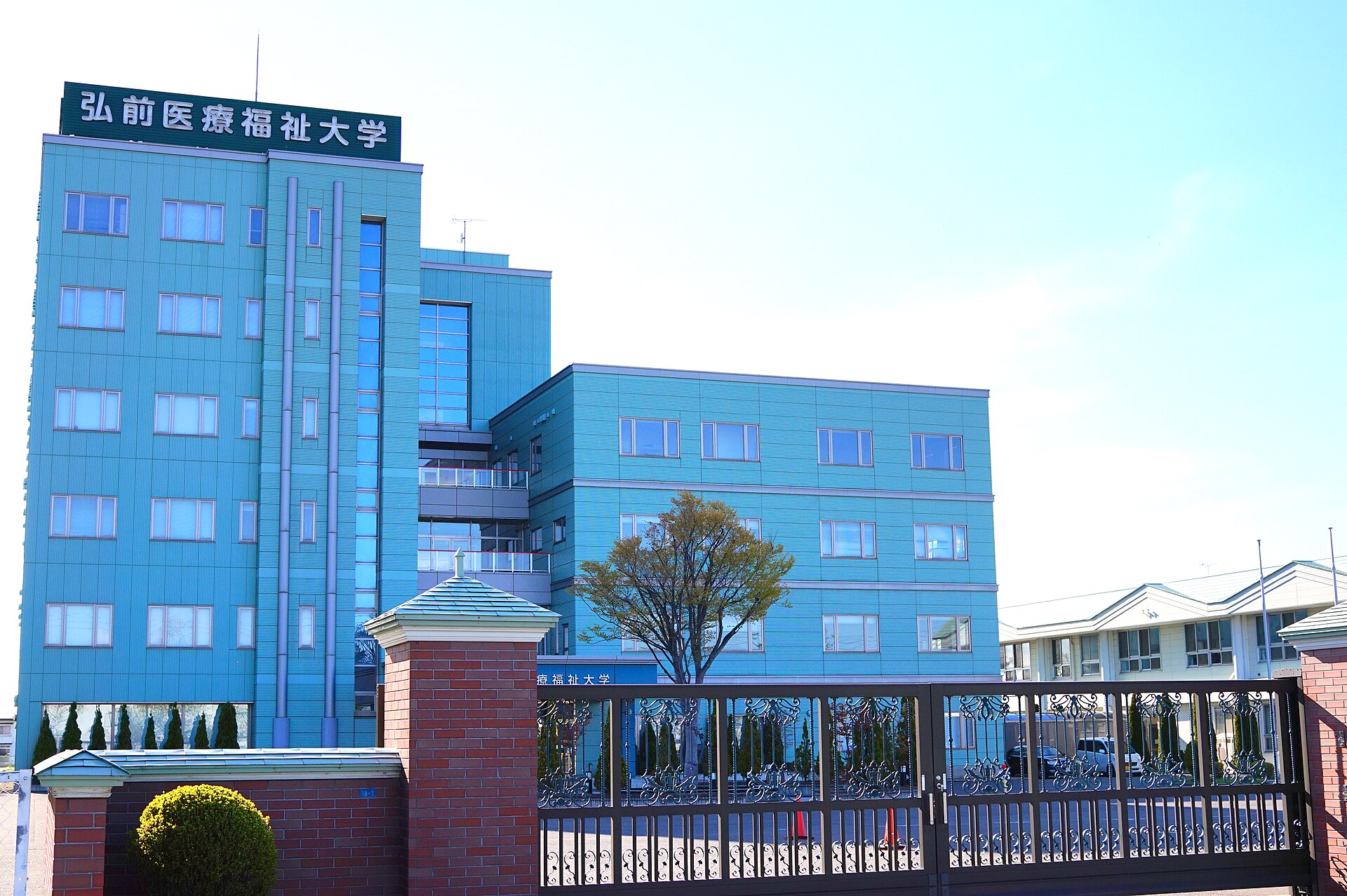 弘前医療福祉大学
