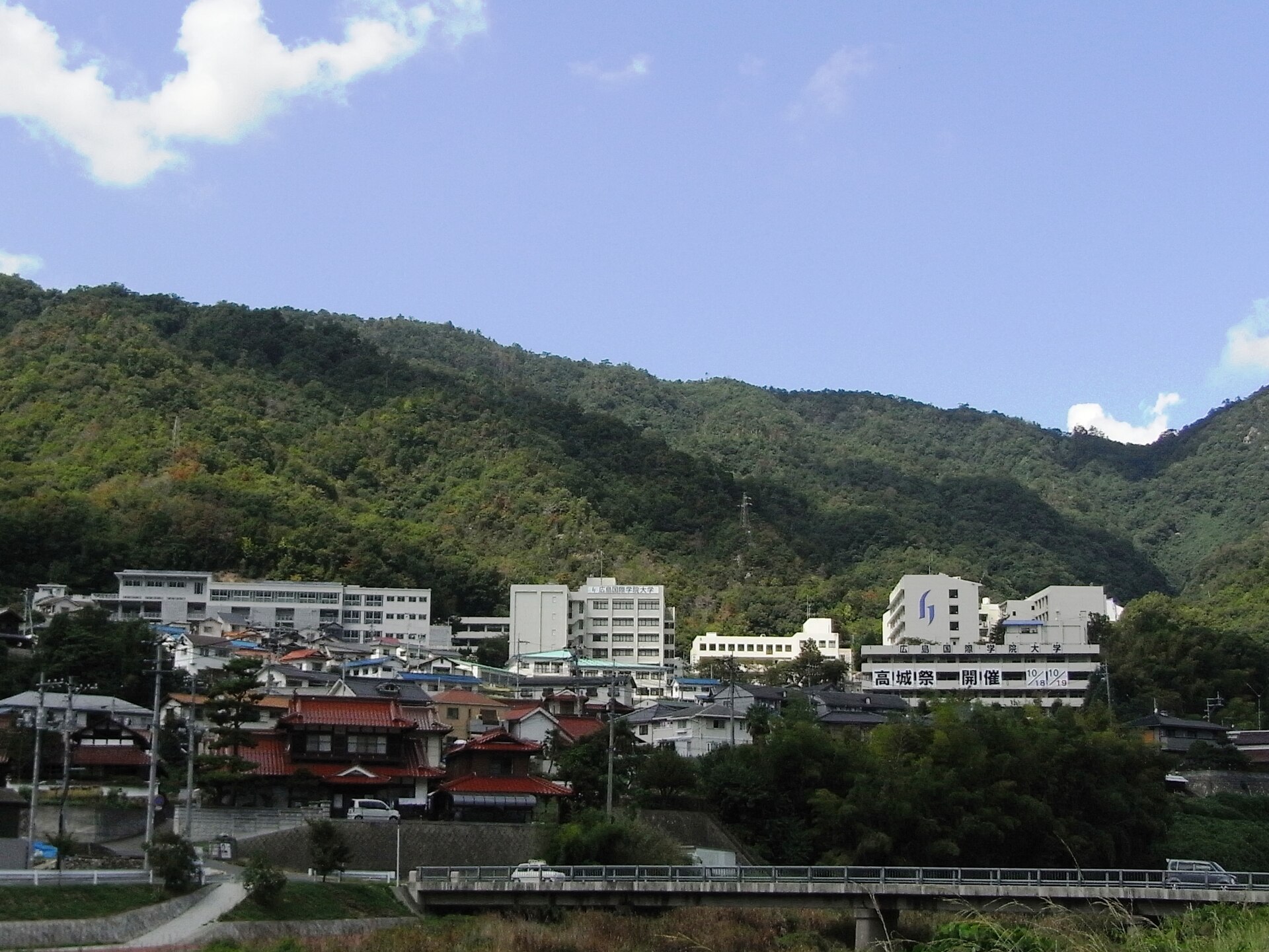 広島国際学院大学