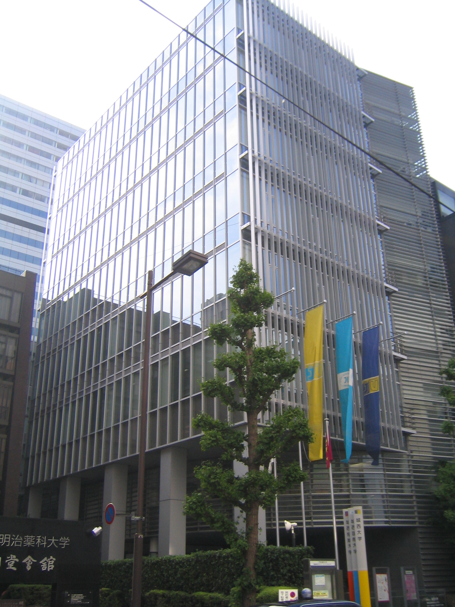 城西大学