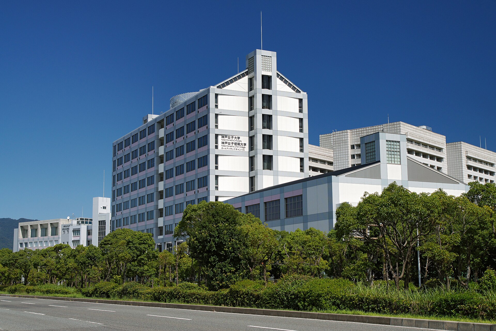 神戸女子大学