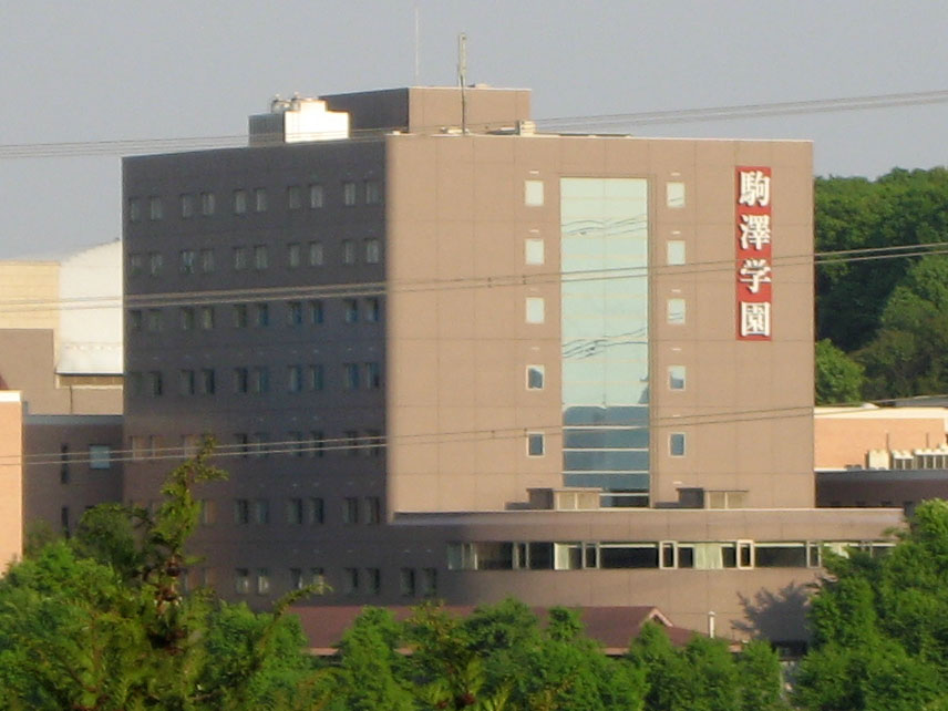 駒沢女子大学