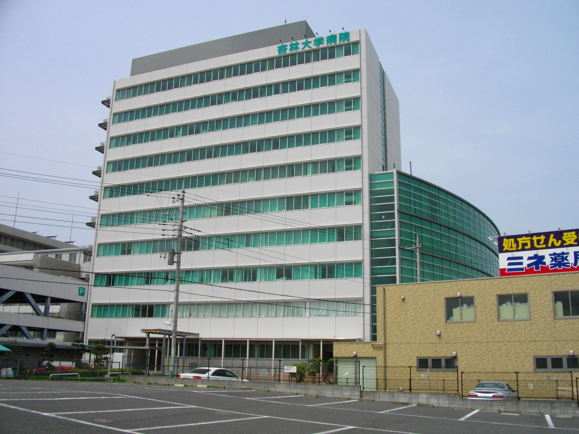 杏林大学