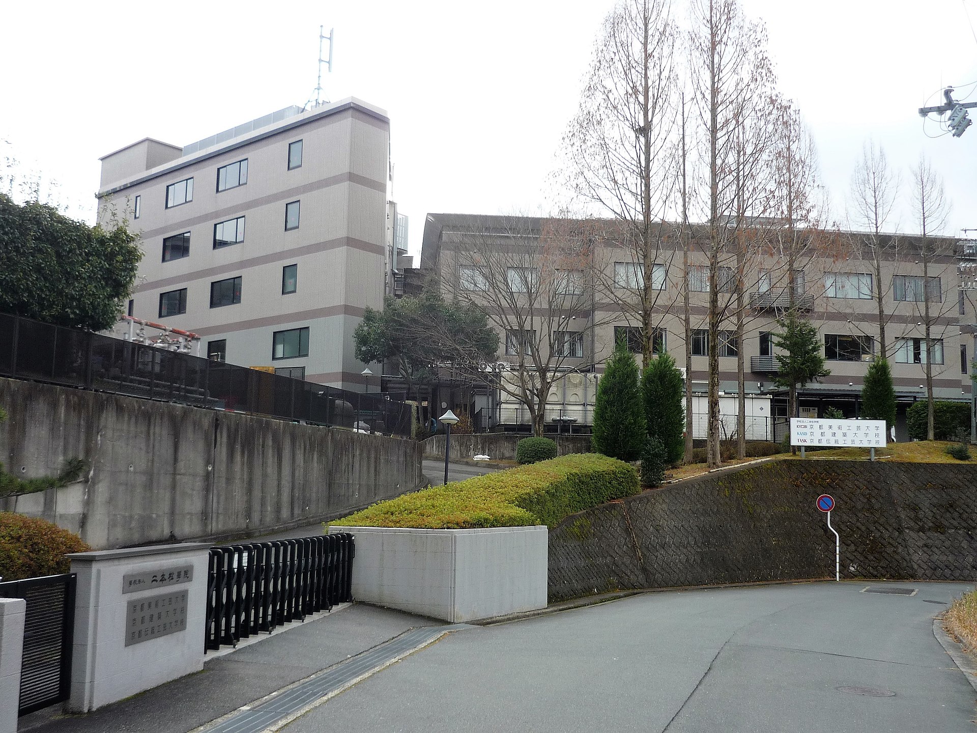 京都美術工芸大学