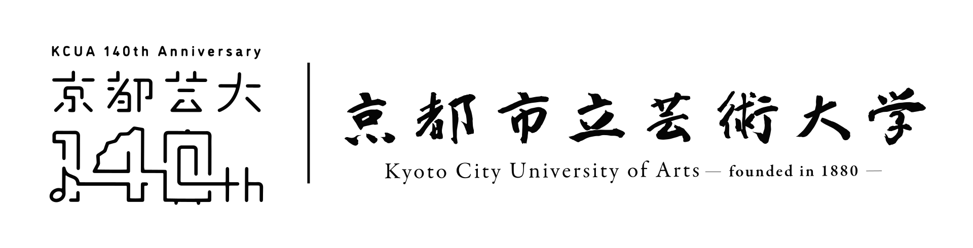 京都市立芸術大学
