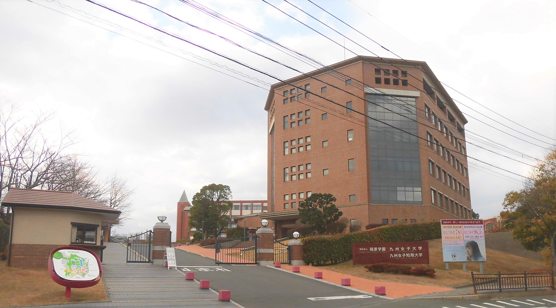 九州女子大学