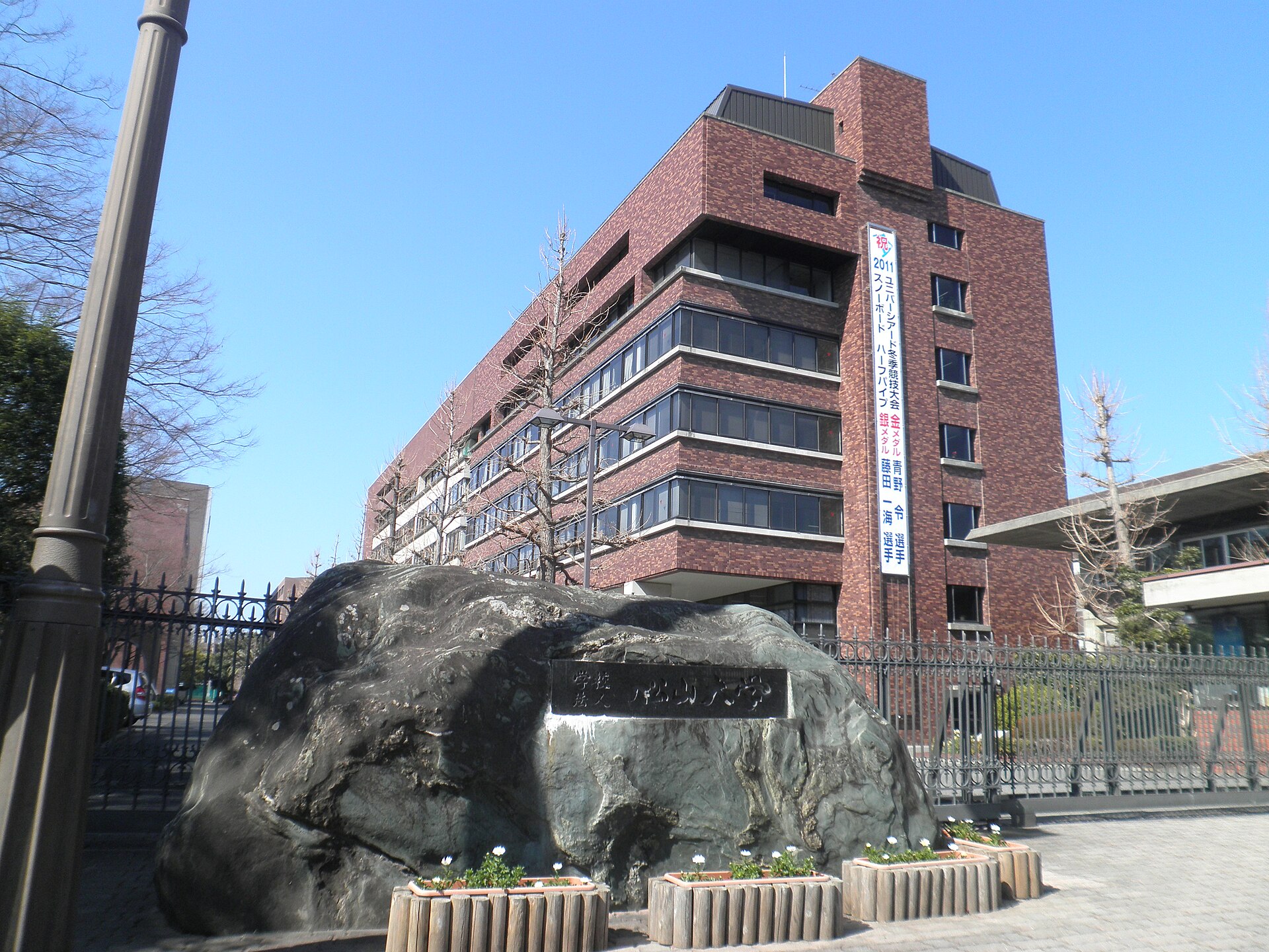 松山大学
