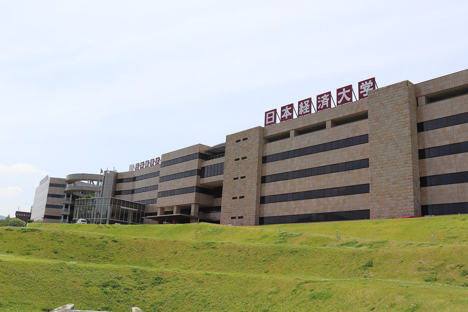 日本経済大学