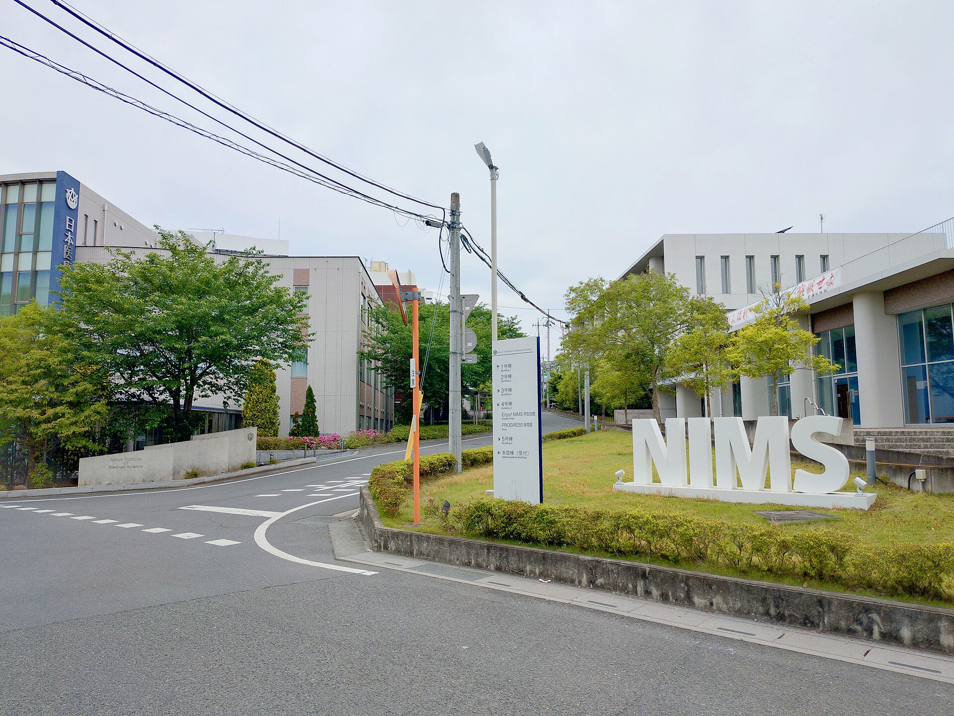 日本医療科学大学