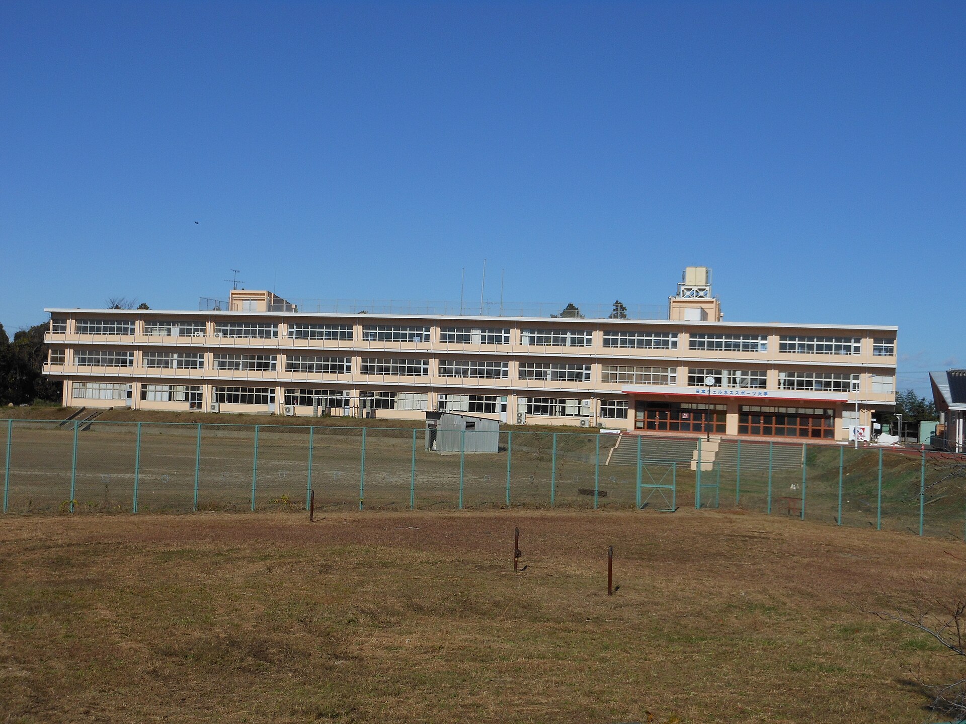 日本ウェルネススポーツ大学