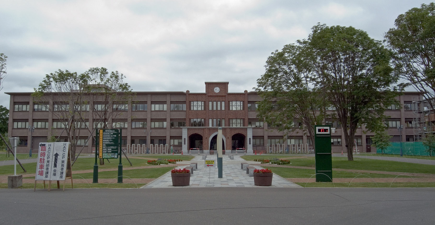 帯広畜産大学