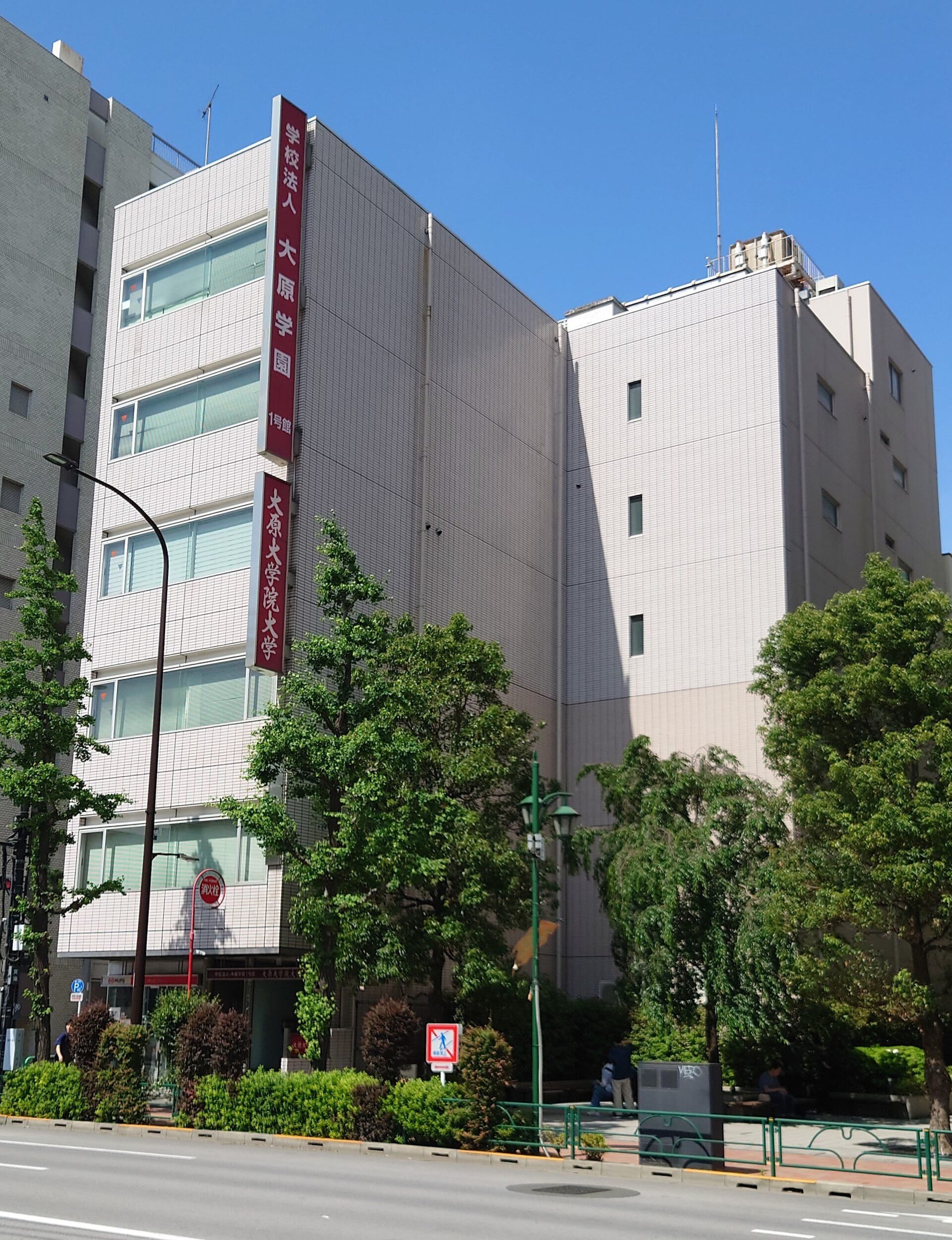 大原大学院大学