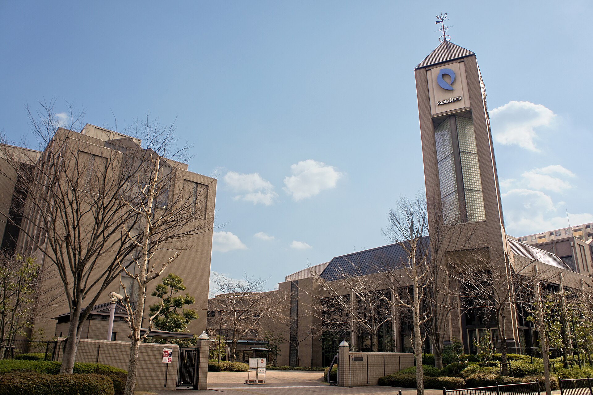 大阪歯科大学
