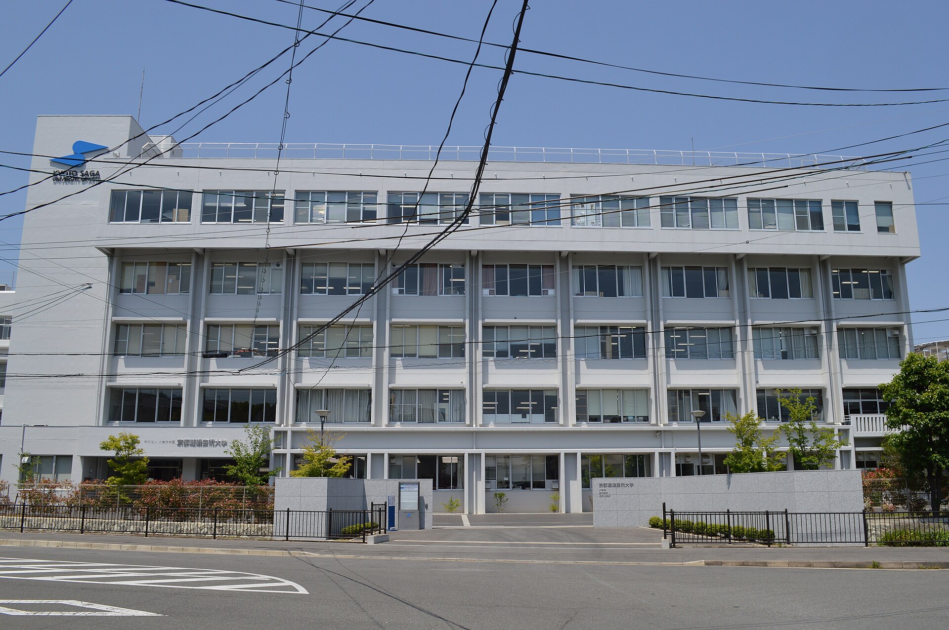 嵯峨美術大学