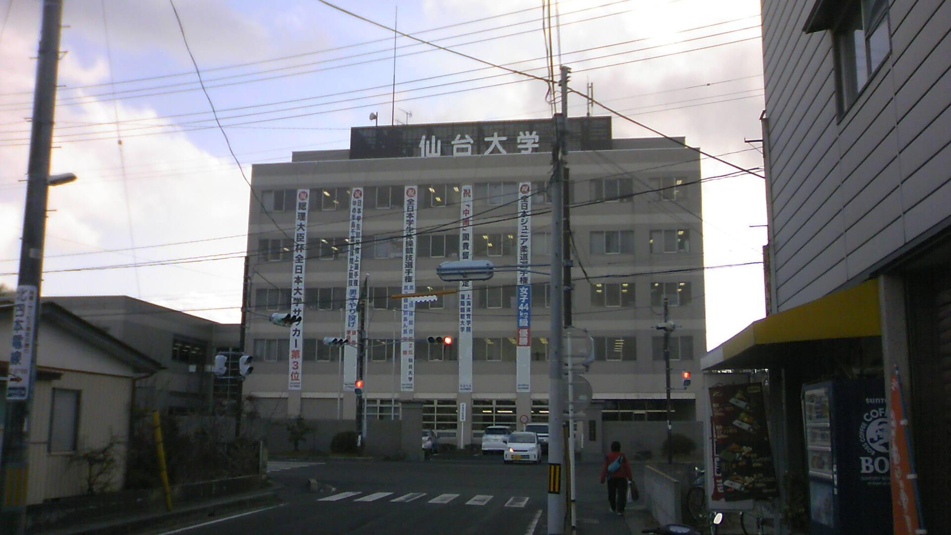 仙台大学