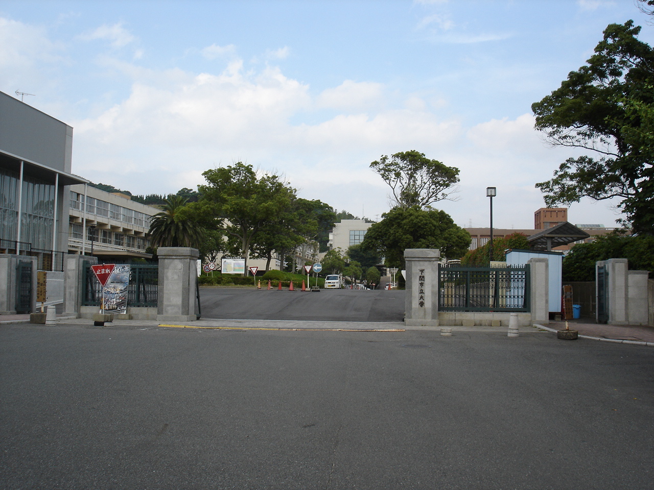下関市立大学