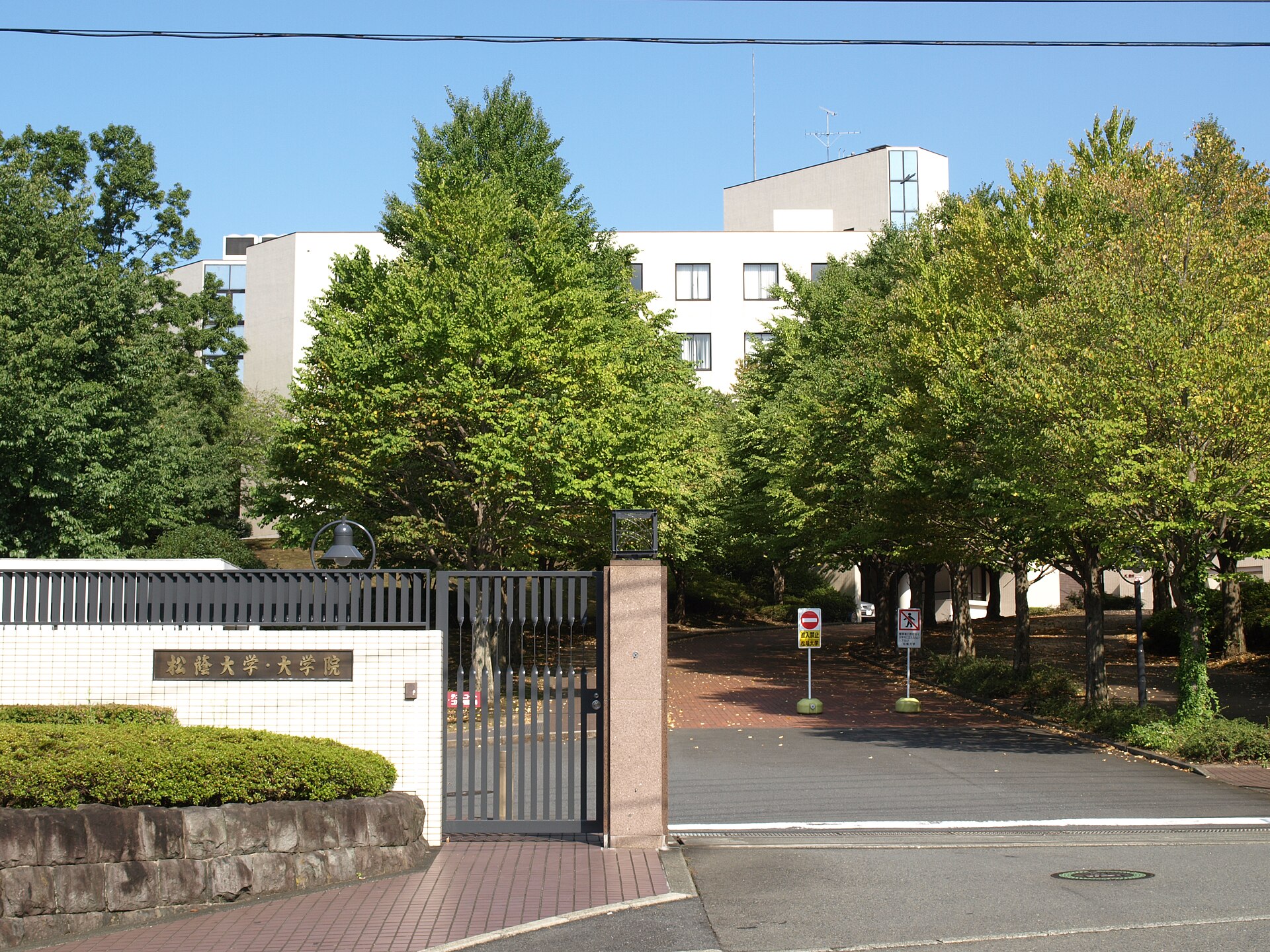 松蔭大学