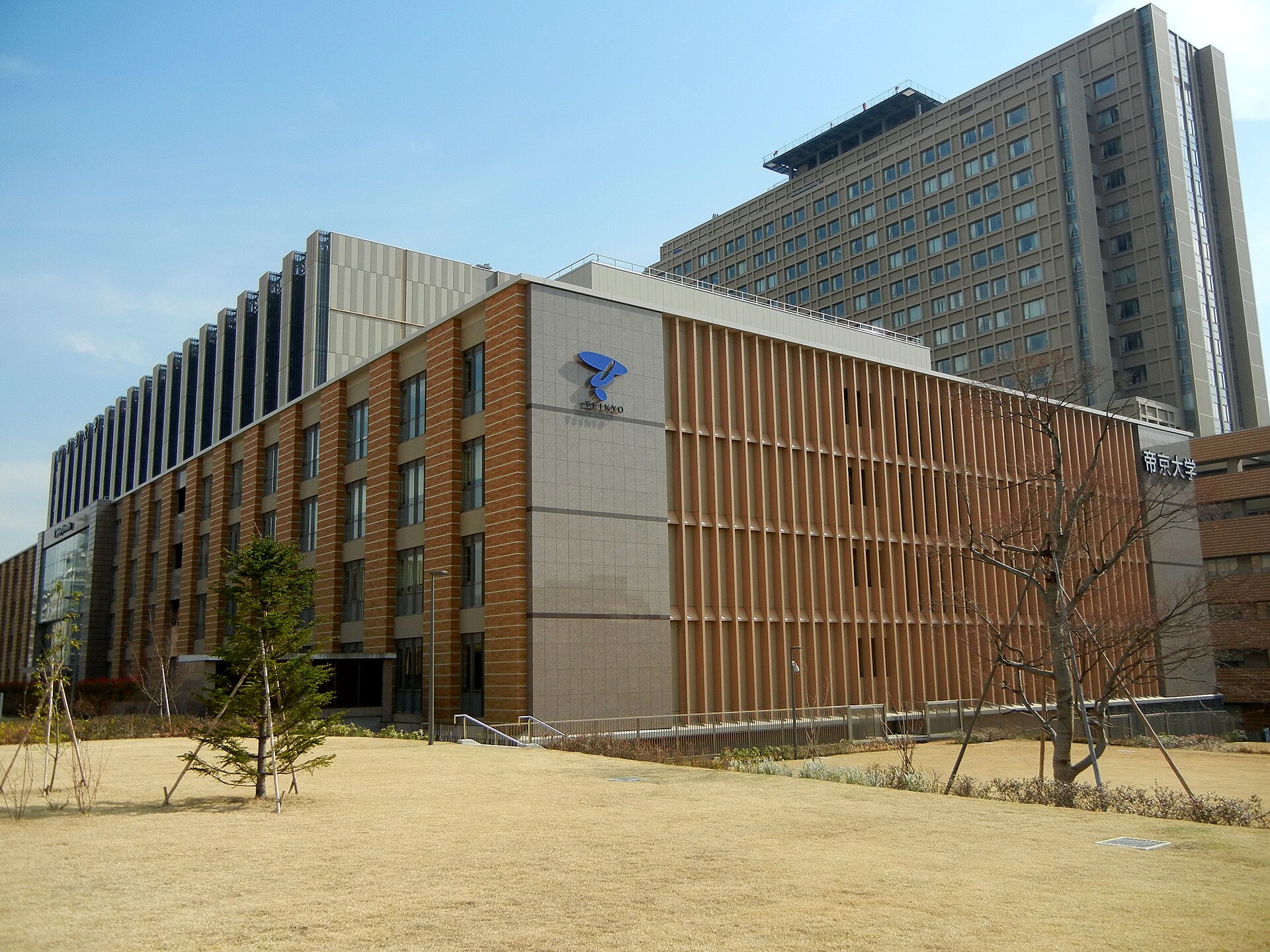 帝京大学