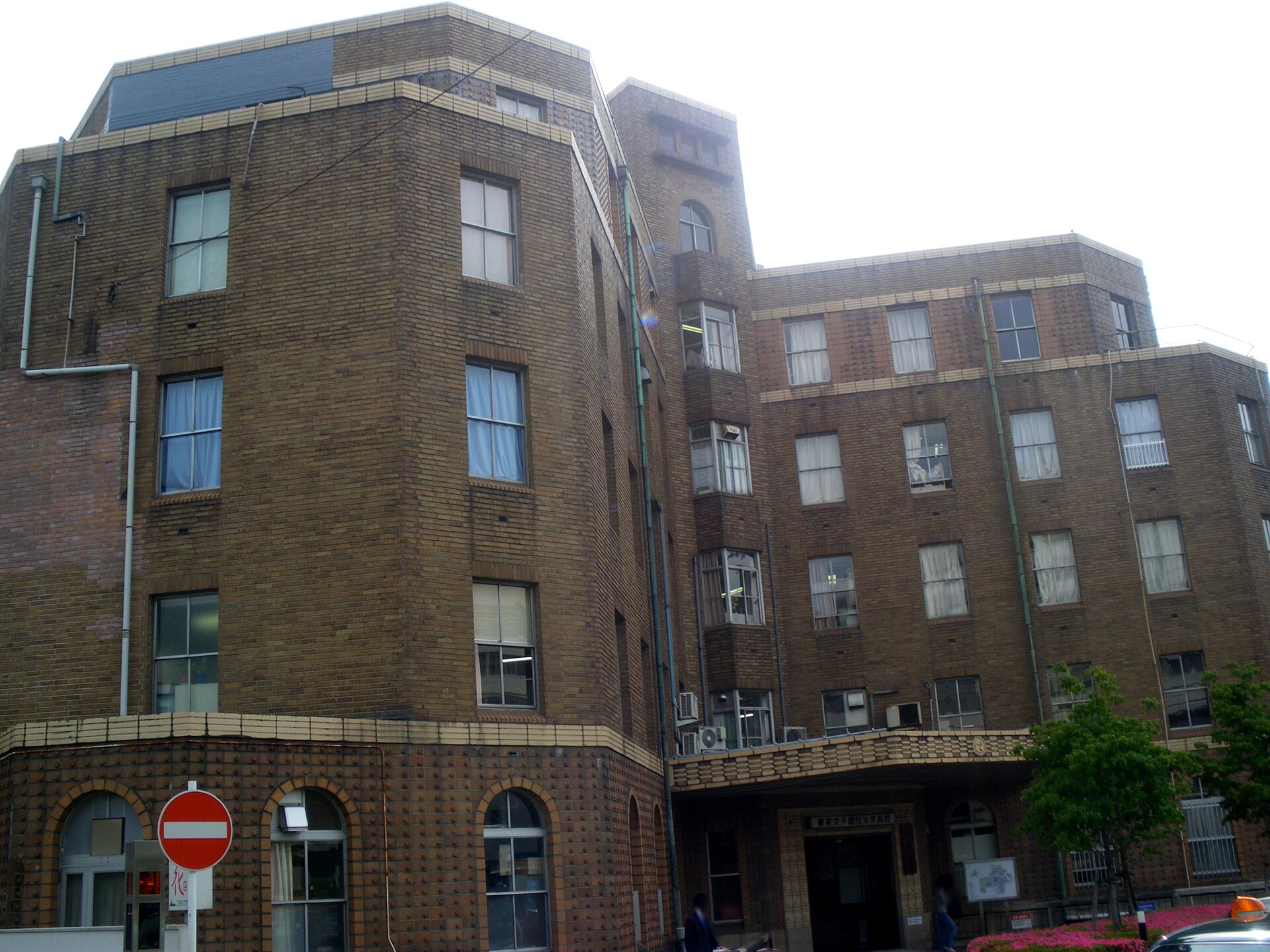 東京女子医科大学