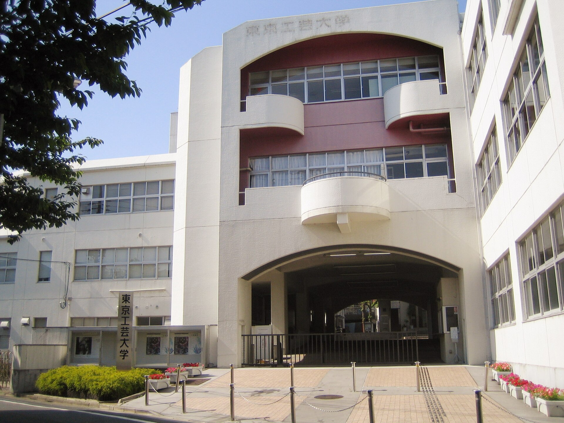東京工芸大学