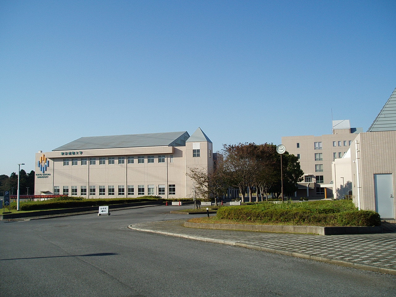 東京成徳大学