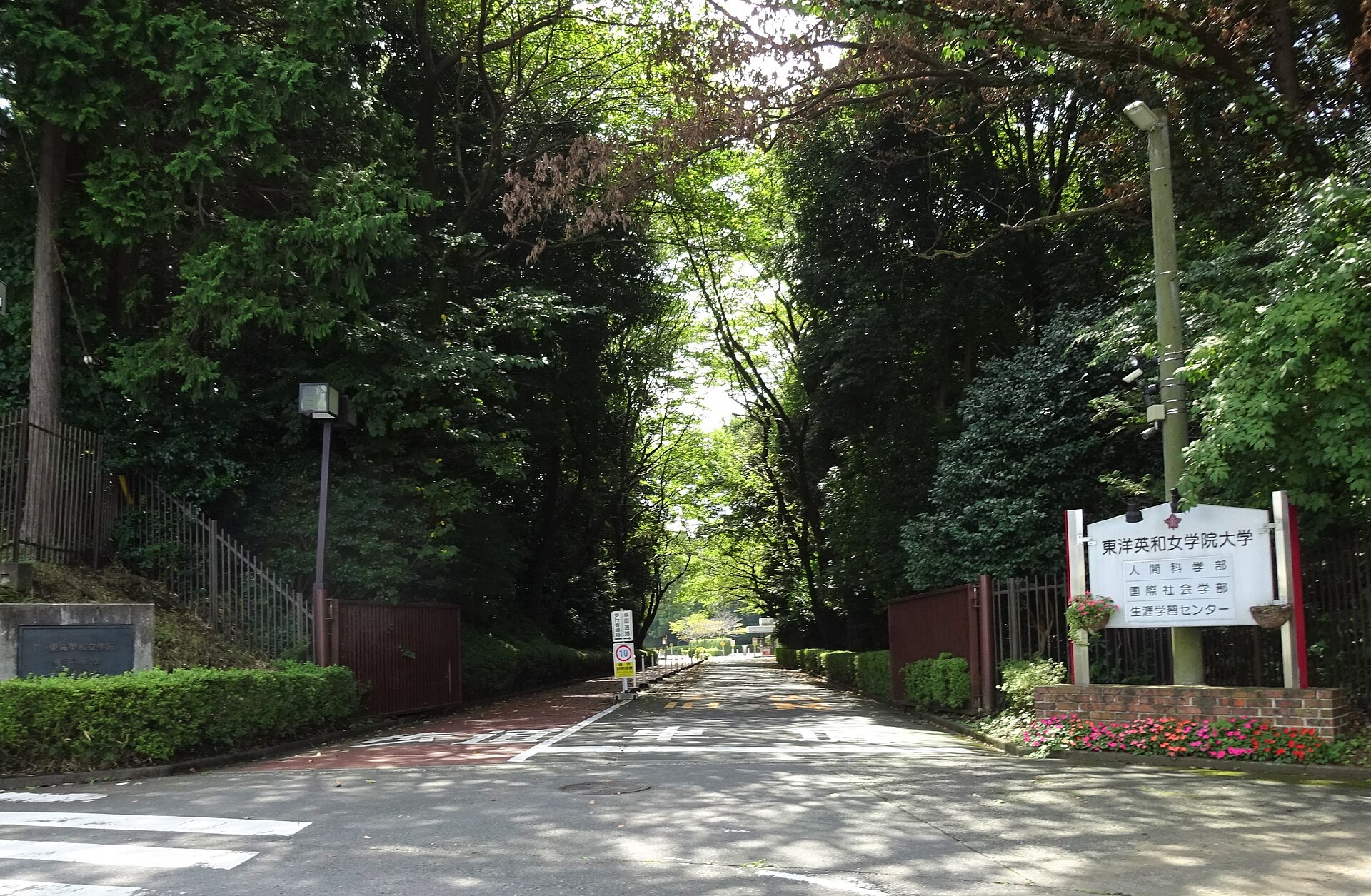 東洋英和女学院大学