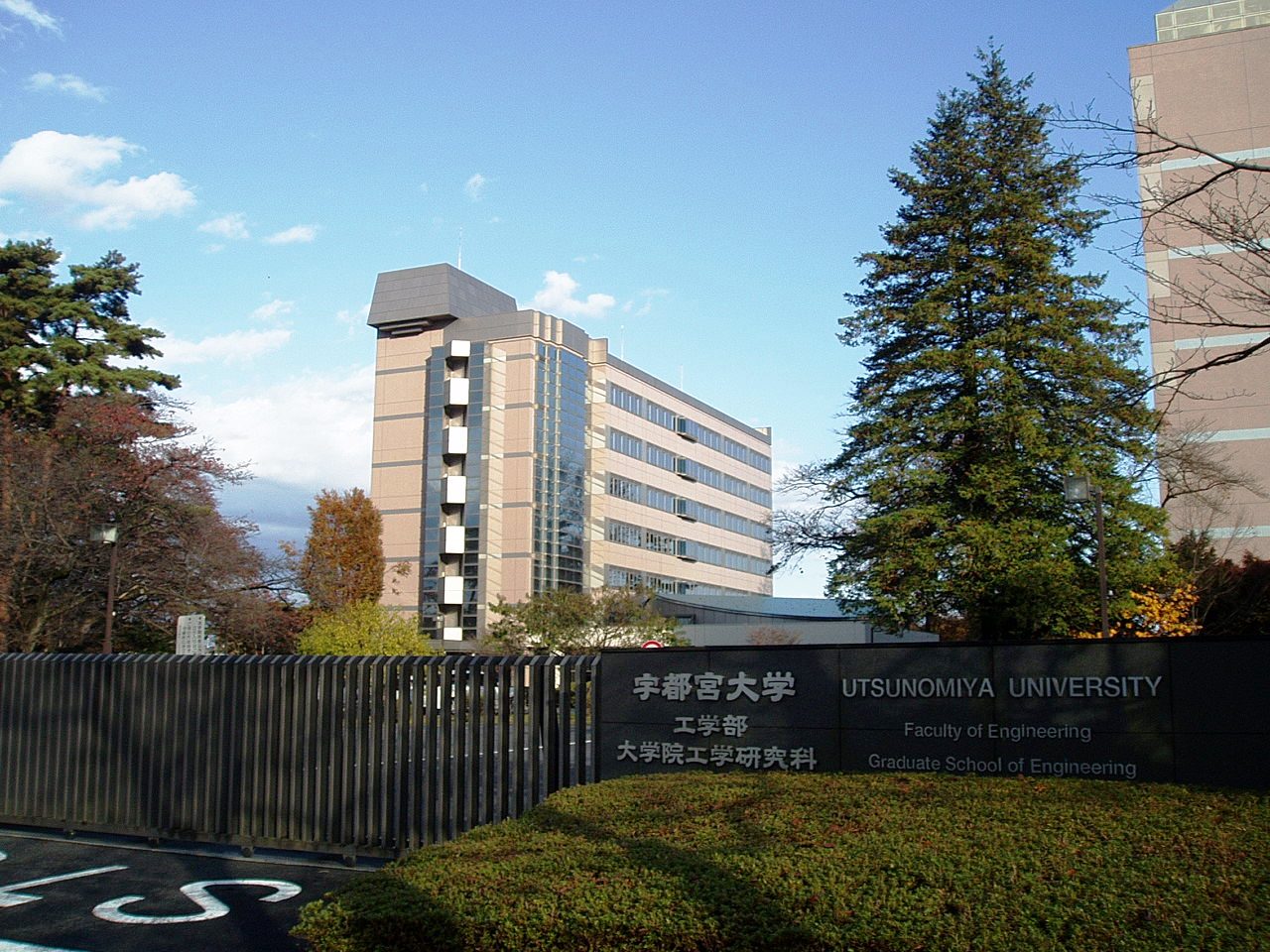 宇都宮大学